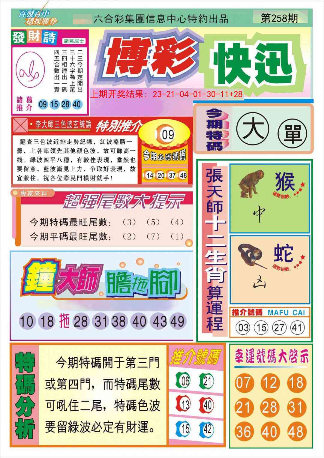 258期博彩快迅[图]