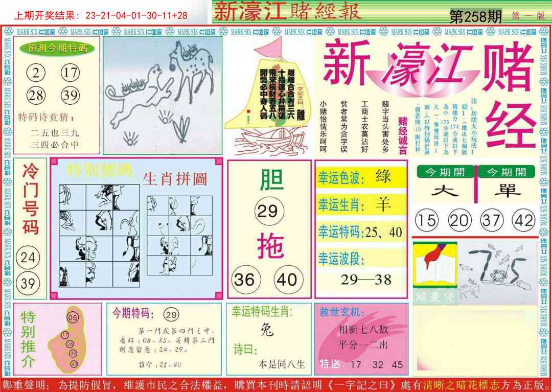 258期新濠江赌经A[图]