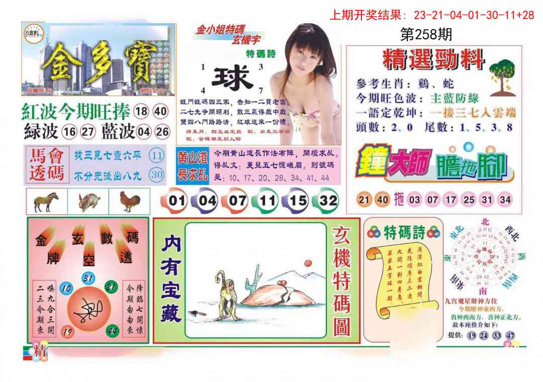 258期金多宝[图]