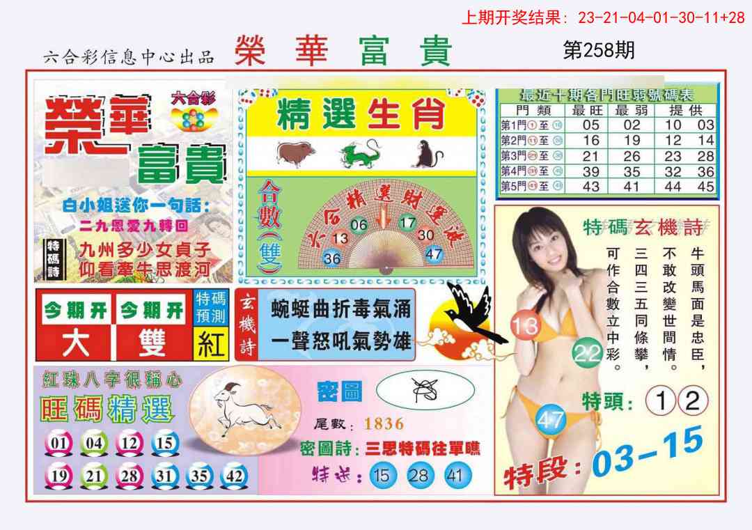 258期荣华富贵[图]