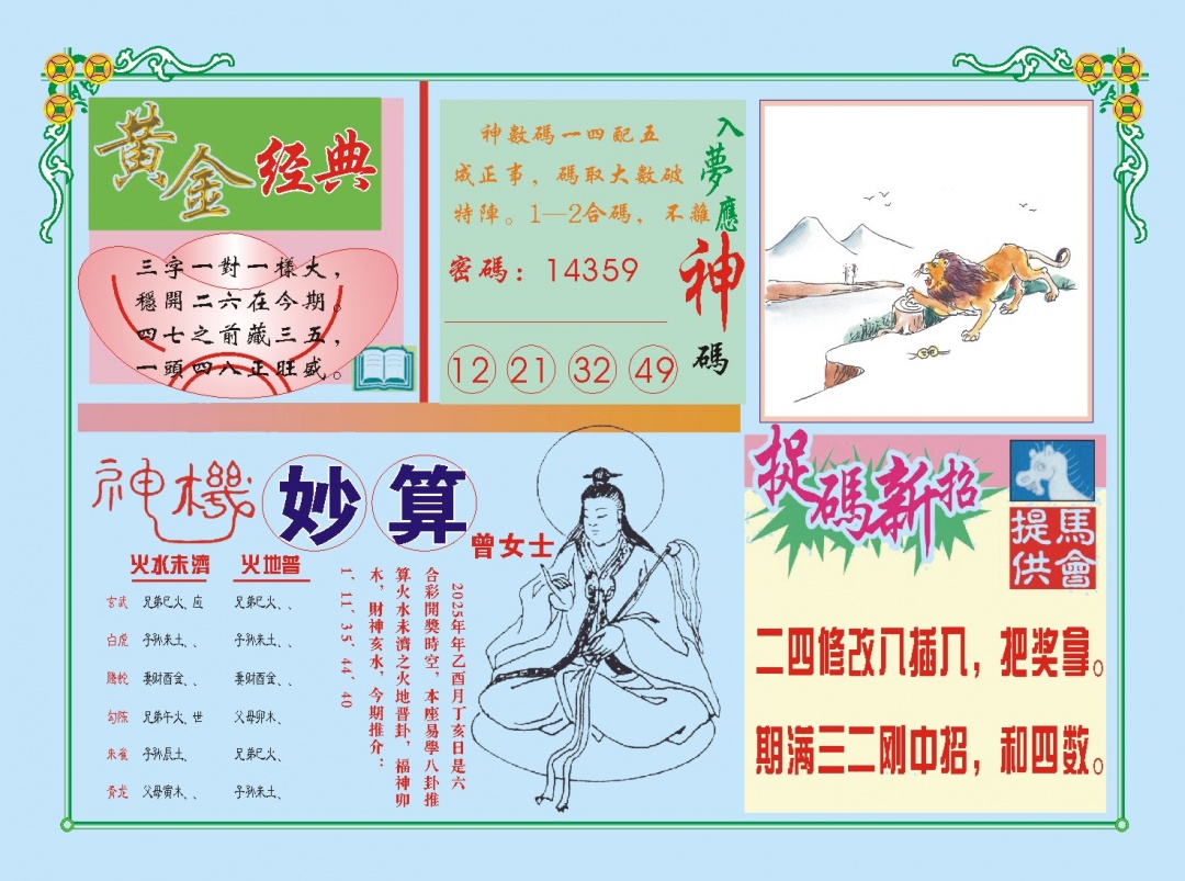 258期老版曾女士B[图]