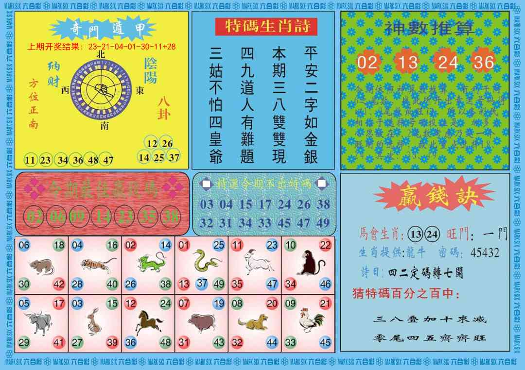 258期黄大仙灵码B[图]