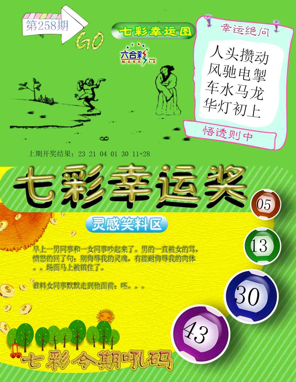 258期七彩幸运奖[图]