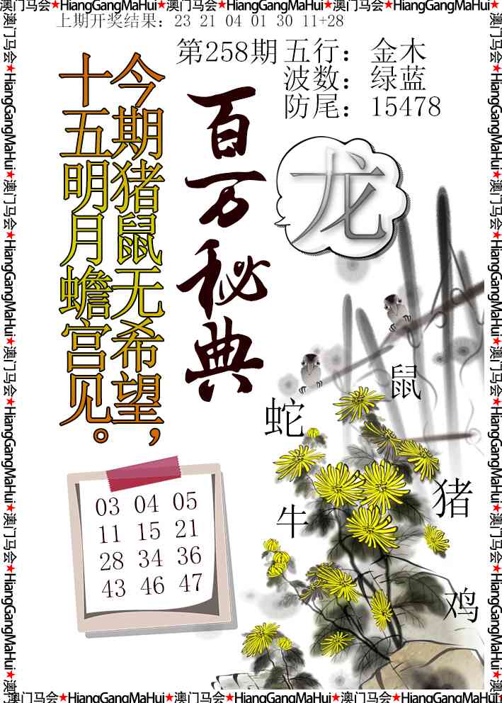 258期百万秘典[图]
