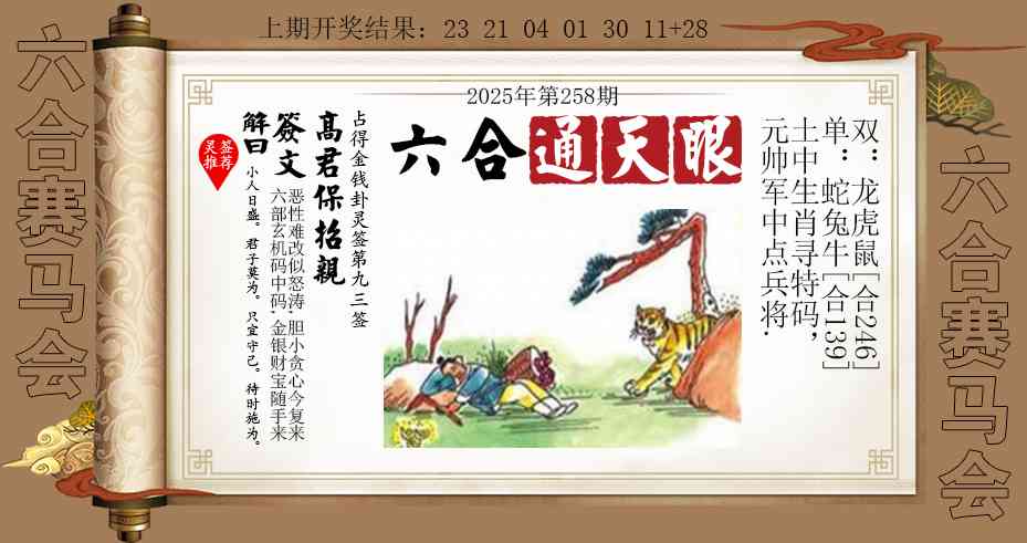 258期六合通天眼[图]
