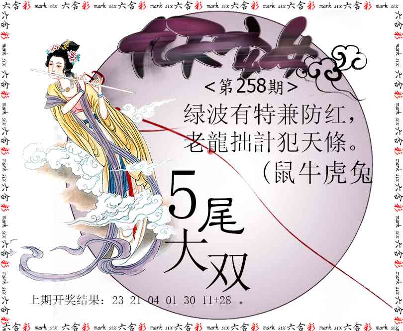 258期九天玄女[图]