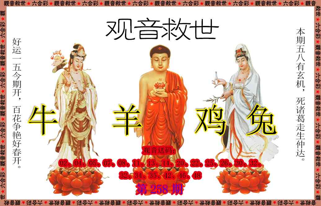258期观音救世[图]