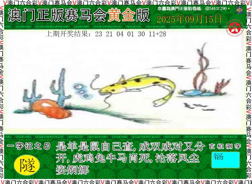 258期赛马会黄金版[图]