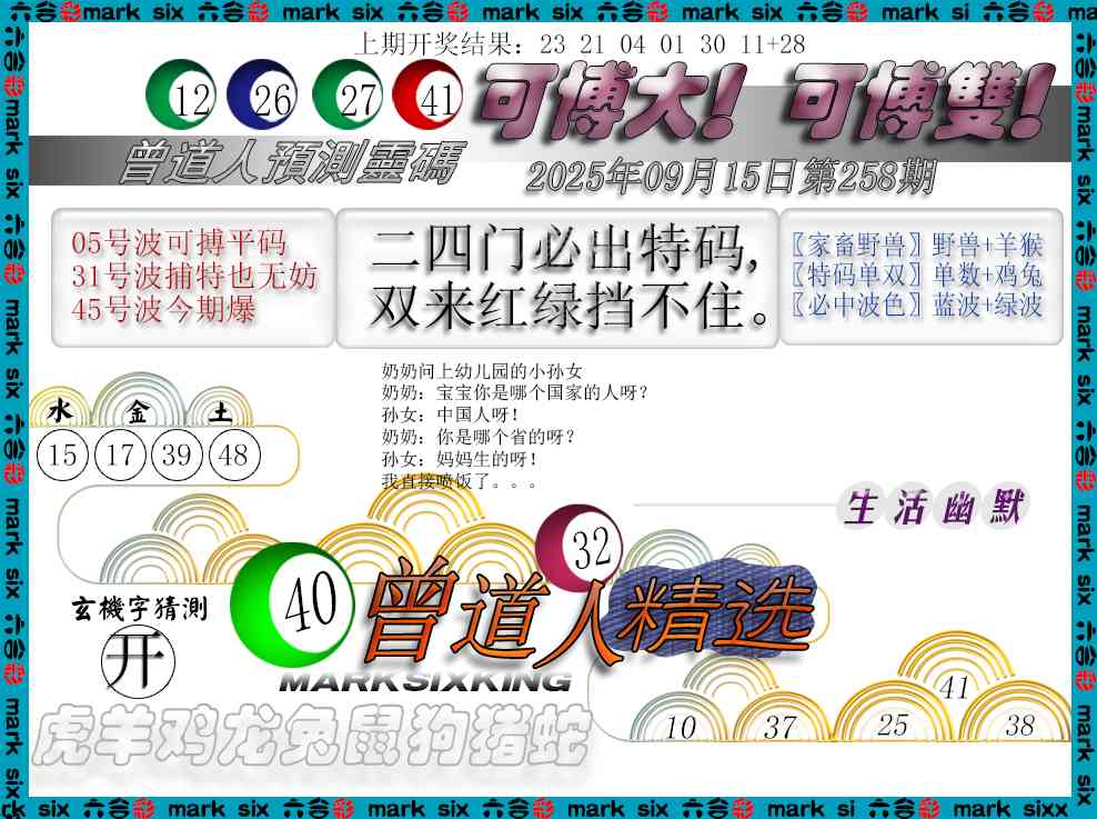 258期曾道人精选[图]