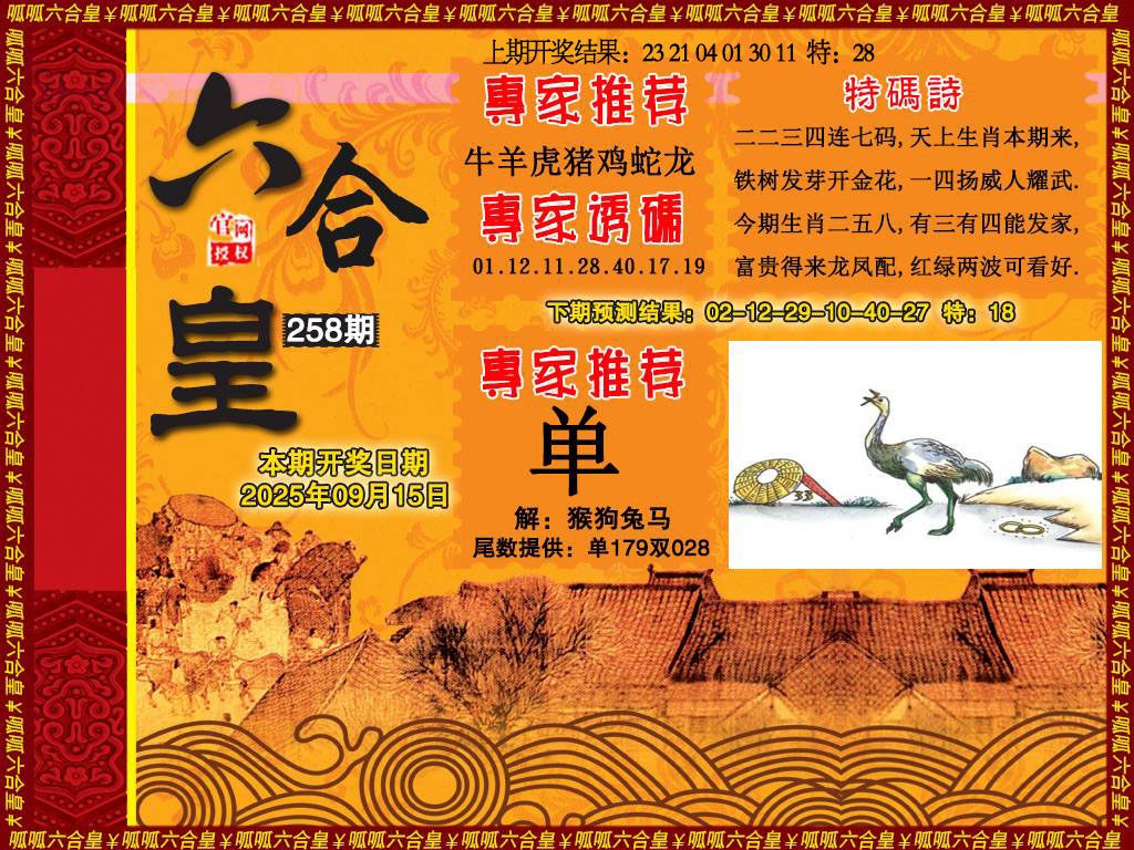 258期六合皇1[图]