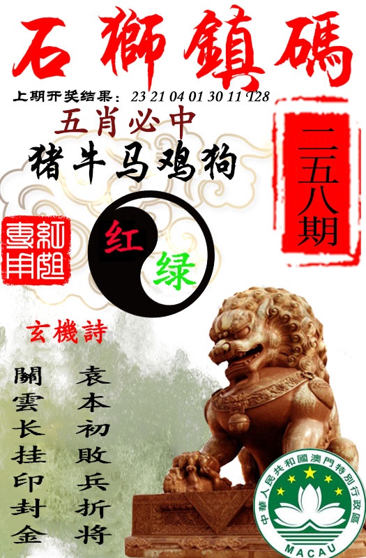 258期石狮镇码[图]