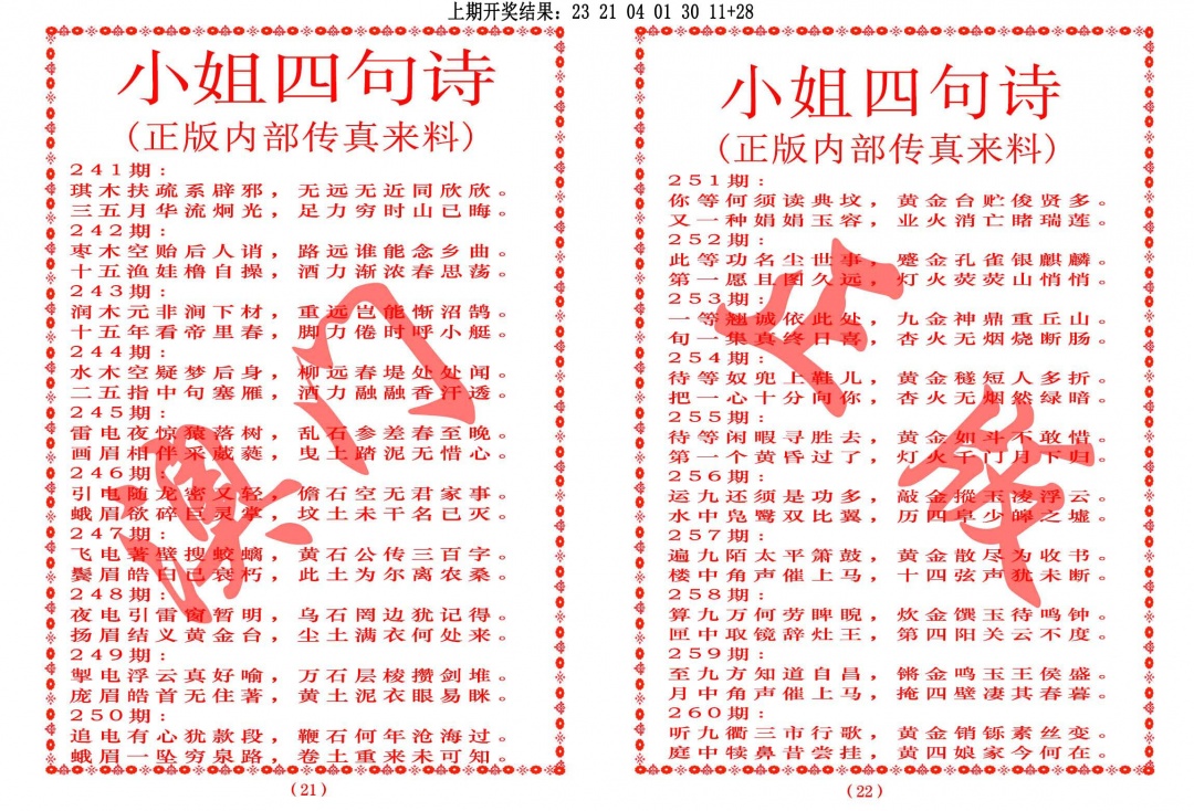 258期小姐四句诗[图]