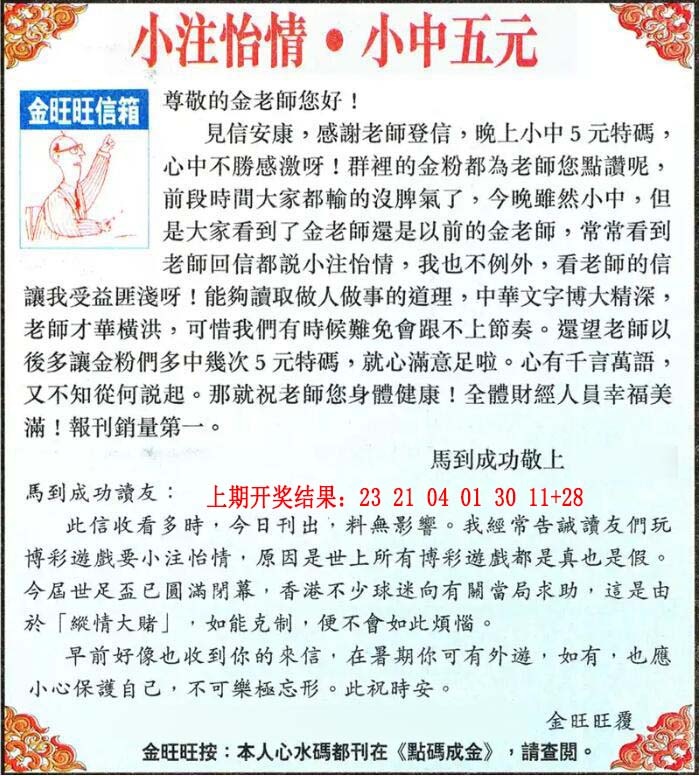 258期金旺旺信箱[图]