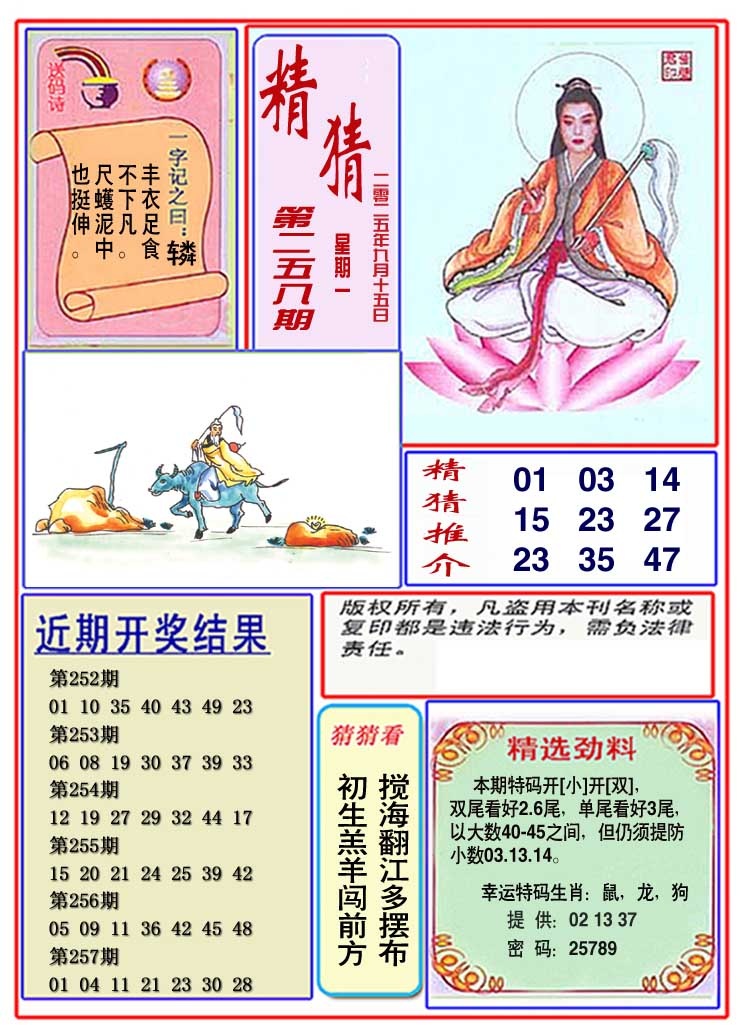 258期观音精猜图[图]