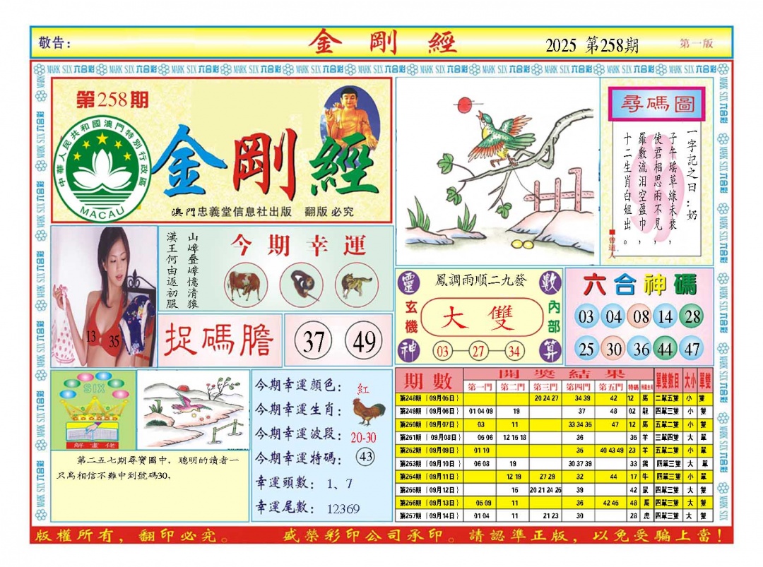 258期金刚经A[图]