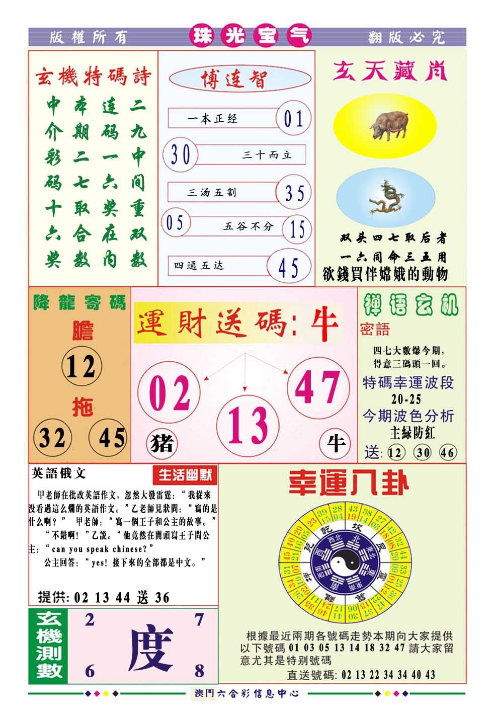 258期珠光宝气[图]