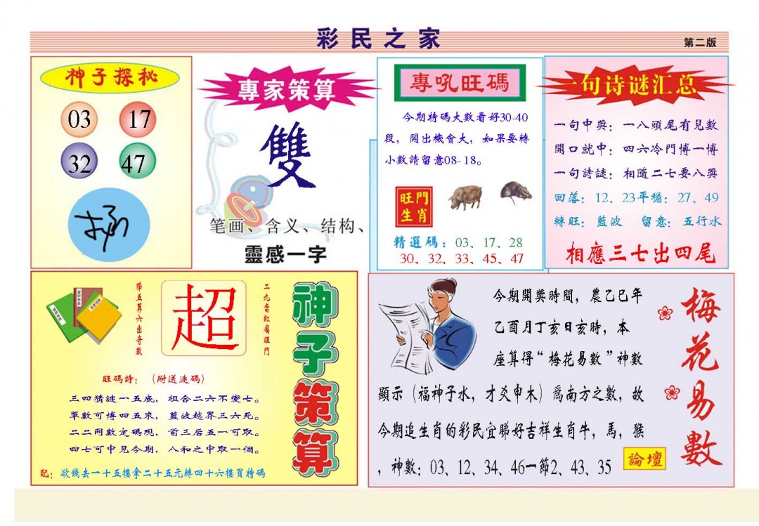 258期彩民之家[图]