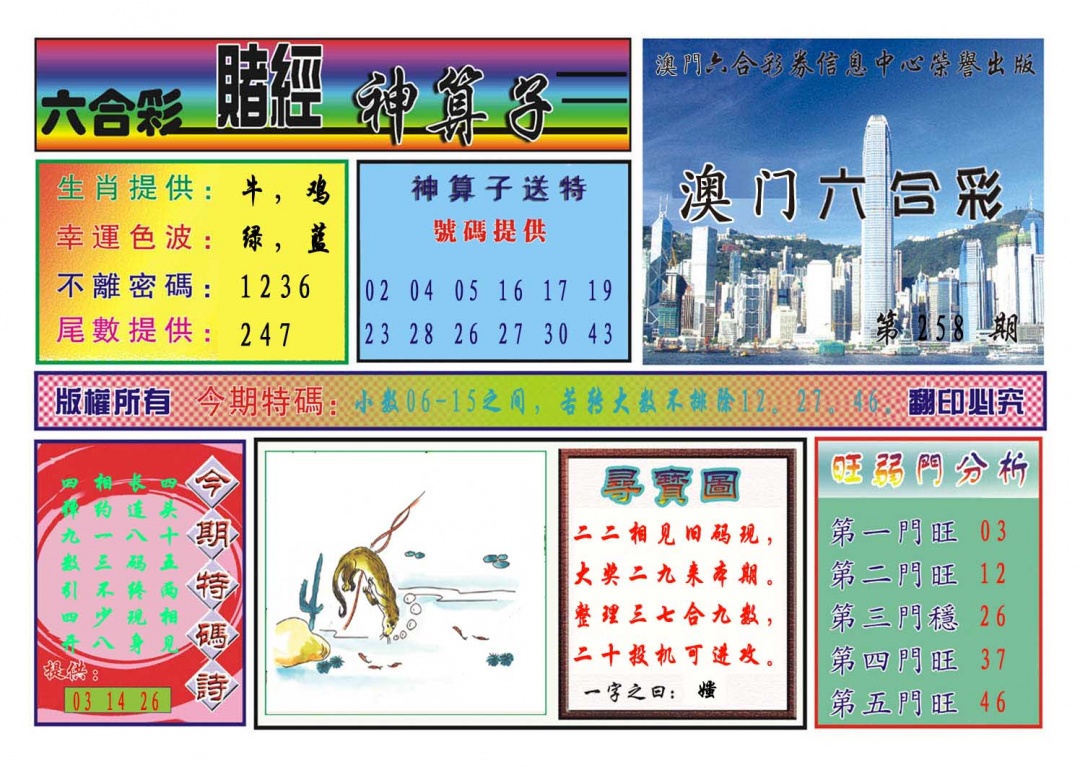 258期赌经神算[图]