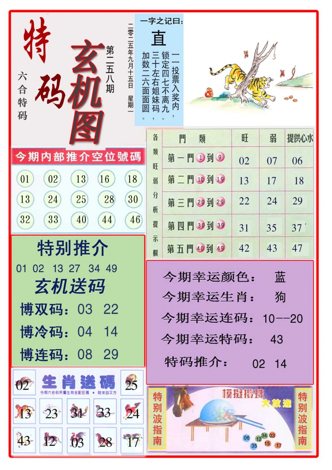 258期特码玄机图[图]
