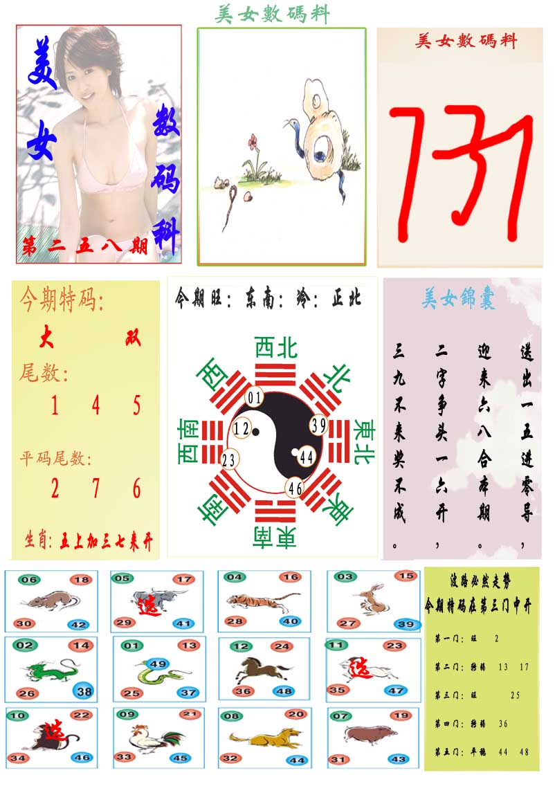 258期美女数码料[图]