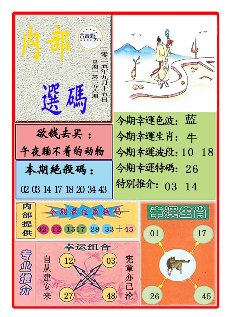 258期马会内部选码[图]