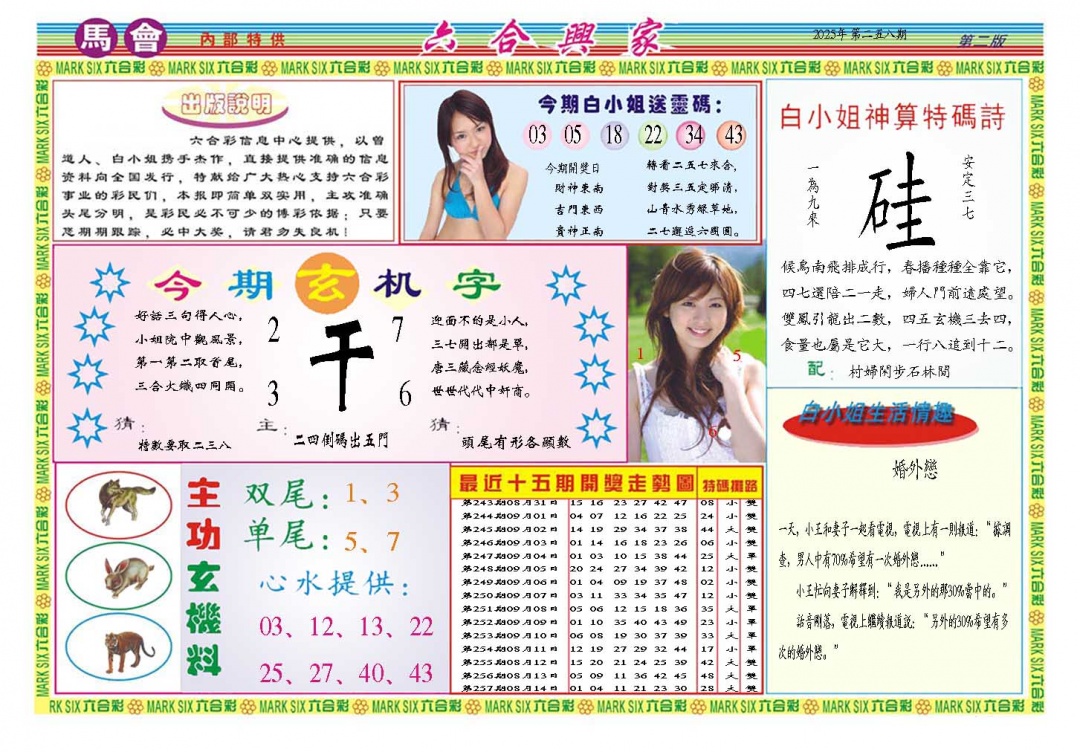 258期六合兴家B[图]