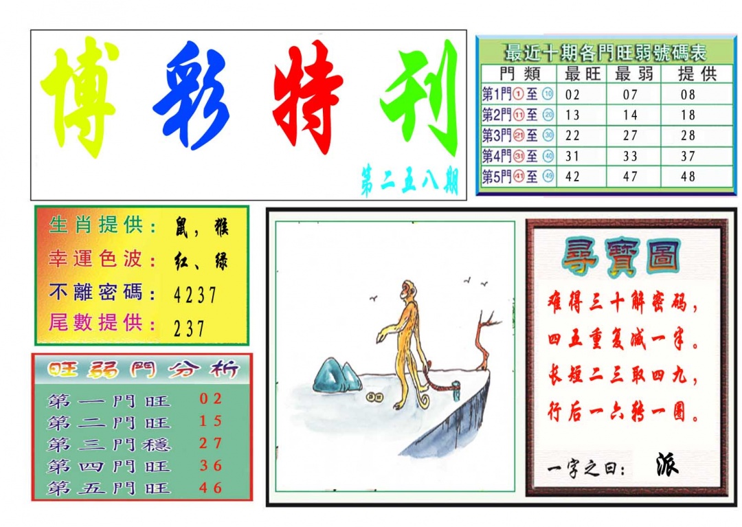 258期博彩特刊[图]