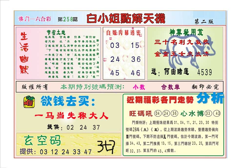 258期白小姐点解天机B[图]