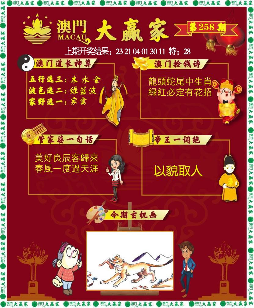 258期大赢家[图]