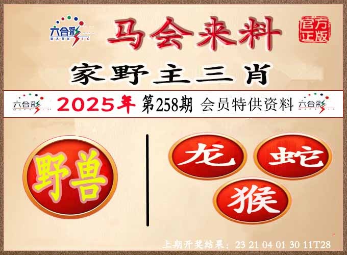 258期澳门来料[图]