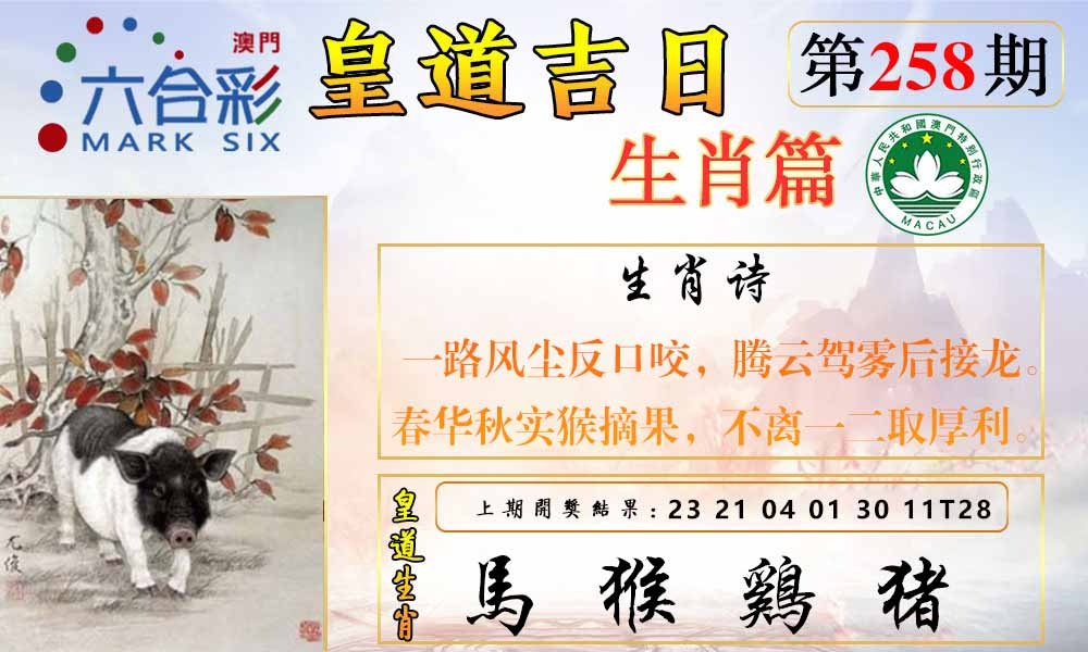 258期皇道吉日报[图]
