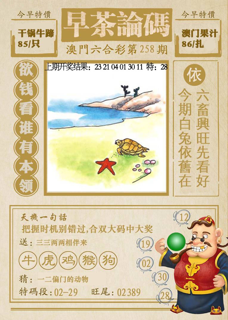 258期早茶论码[图]