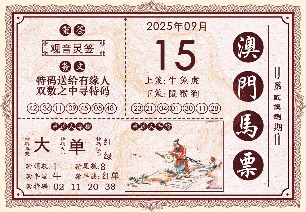 258期澳门马票[图]