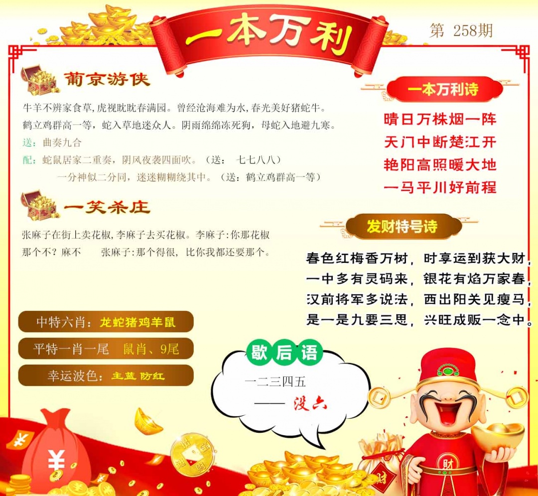 258期一本万利[图]