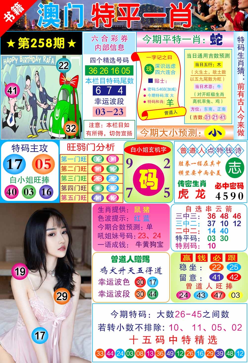 258期澳门一霸[图]