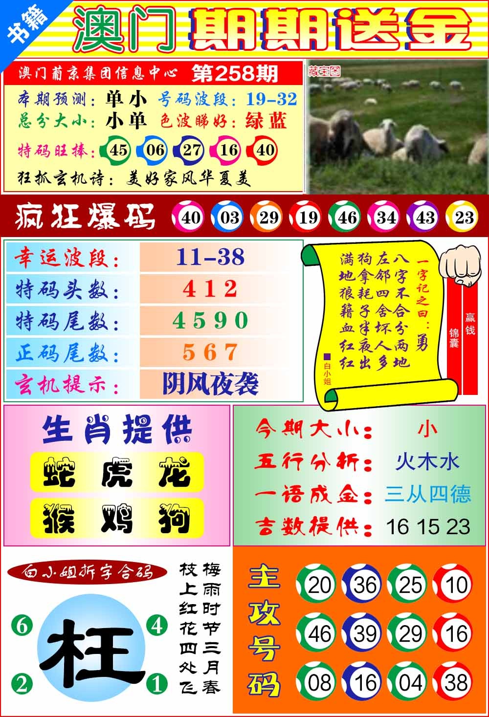 258期澳门期期送金[图]