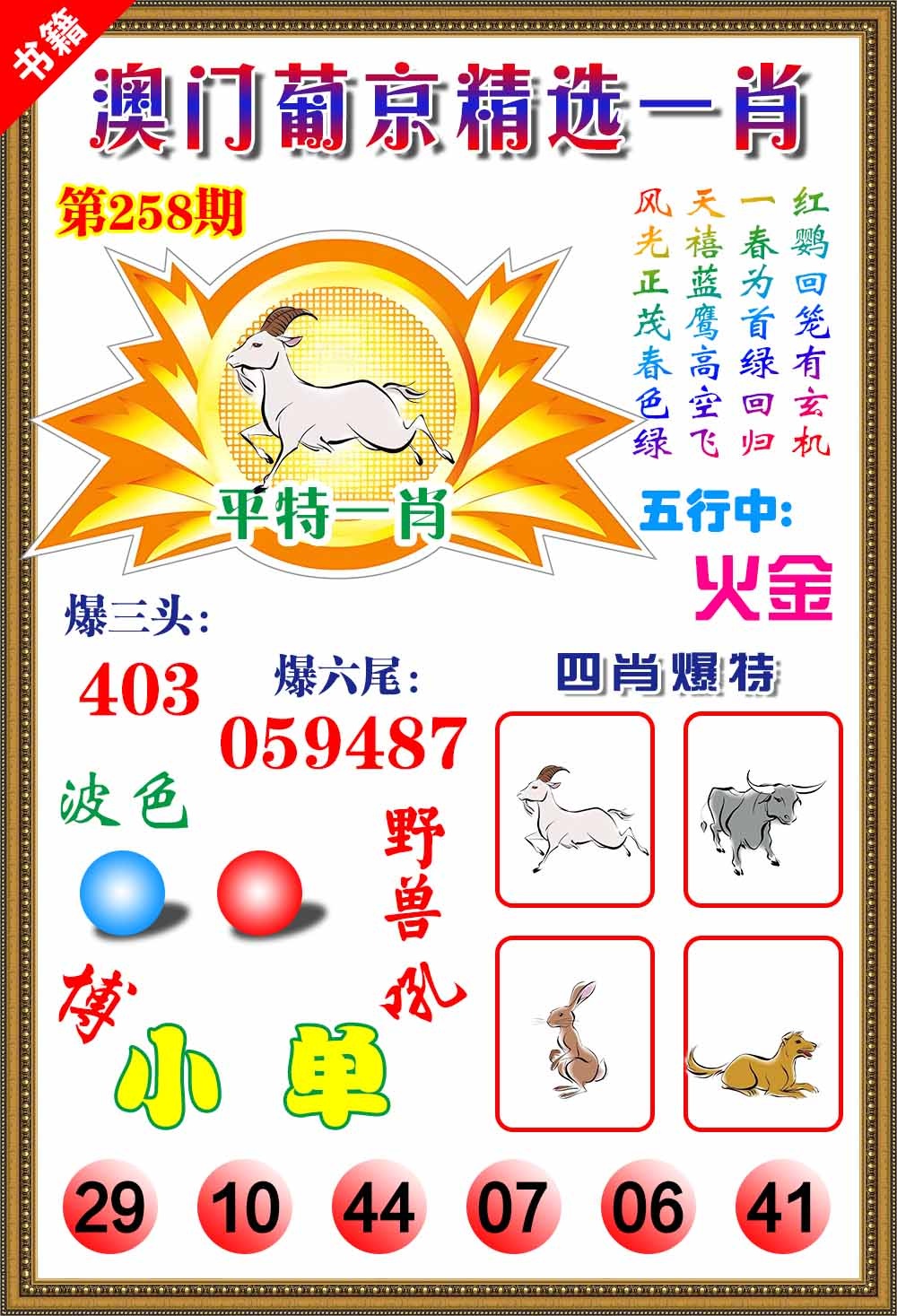 258期澳门精选葡京[图]