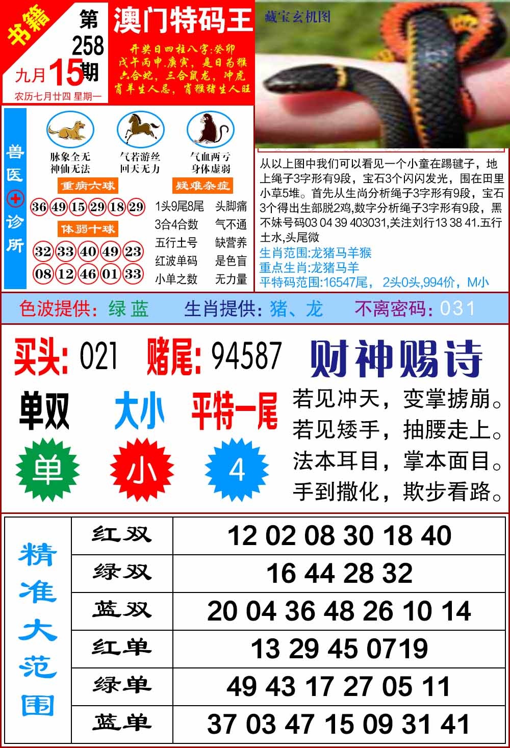 258期澳门特码帝[图]