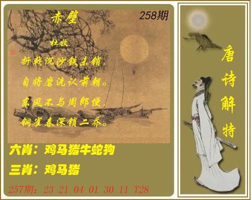 258期唐诗解特[图]
