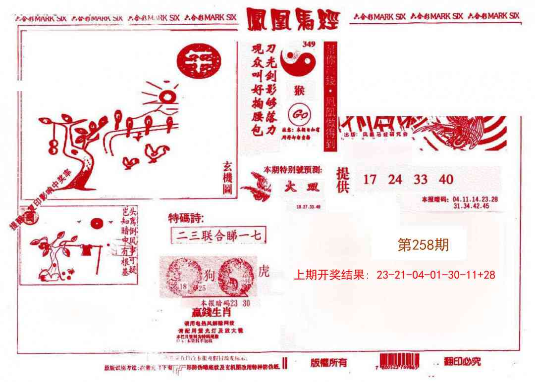 258期凤凰马经(信封)[图]
