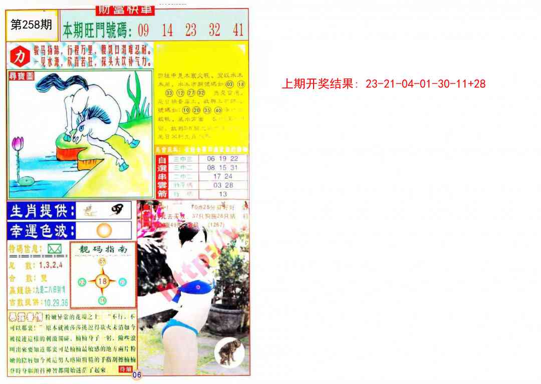 258期财富快车[图]