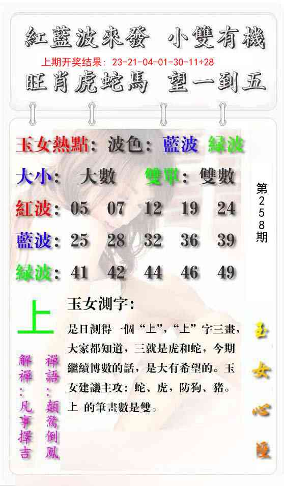 258期玉女心经报[图]