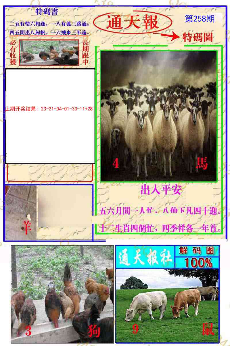 258期通天特解图[图]