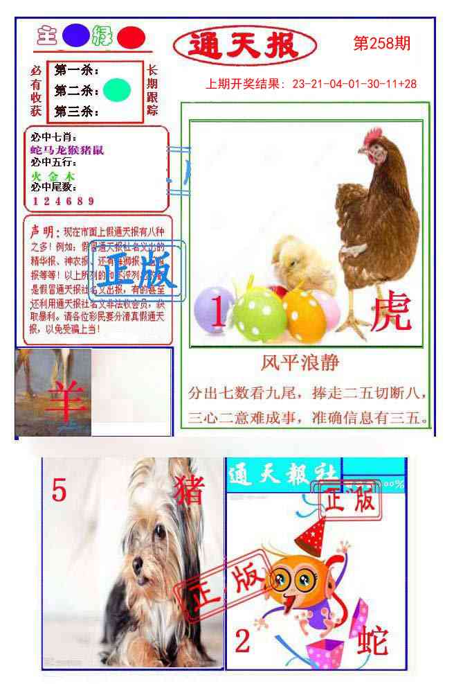 258期通天杀波图1[图]