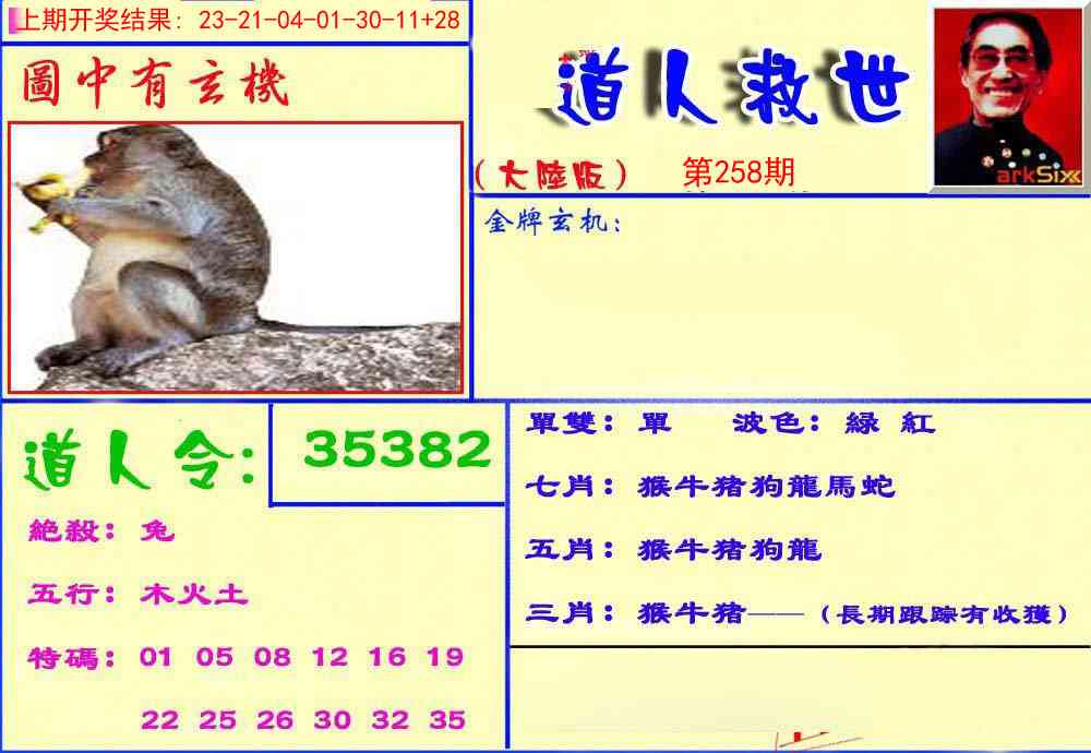 258期道人救生报[图]