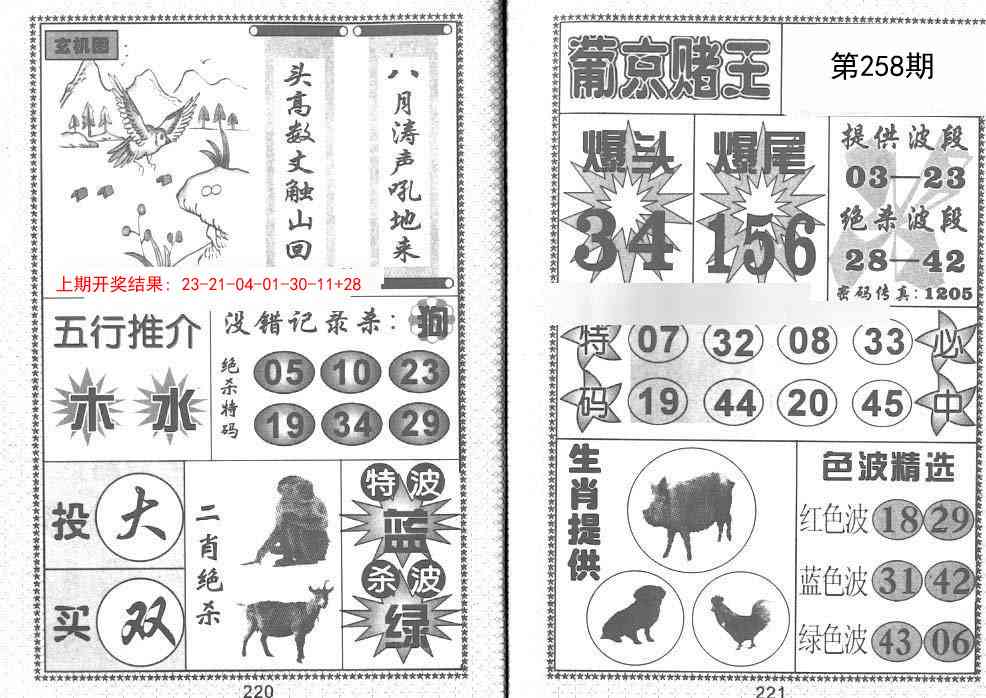 258期葡京赌王[图]