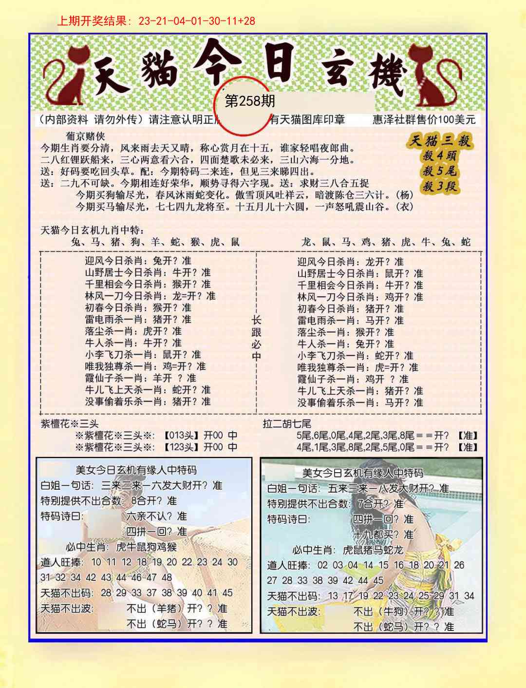 258期今日玄机图B[图]