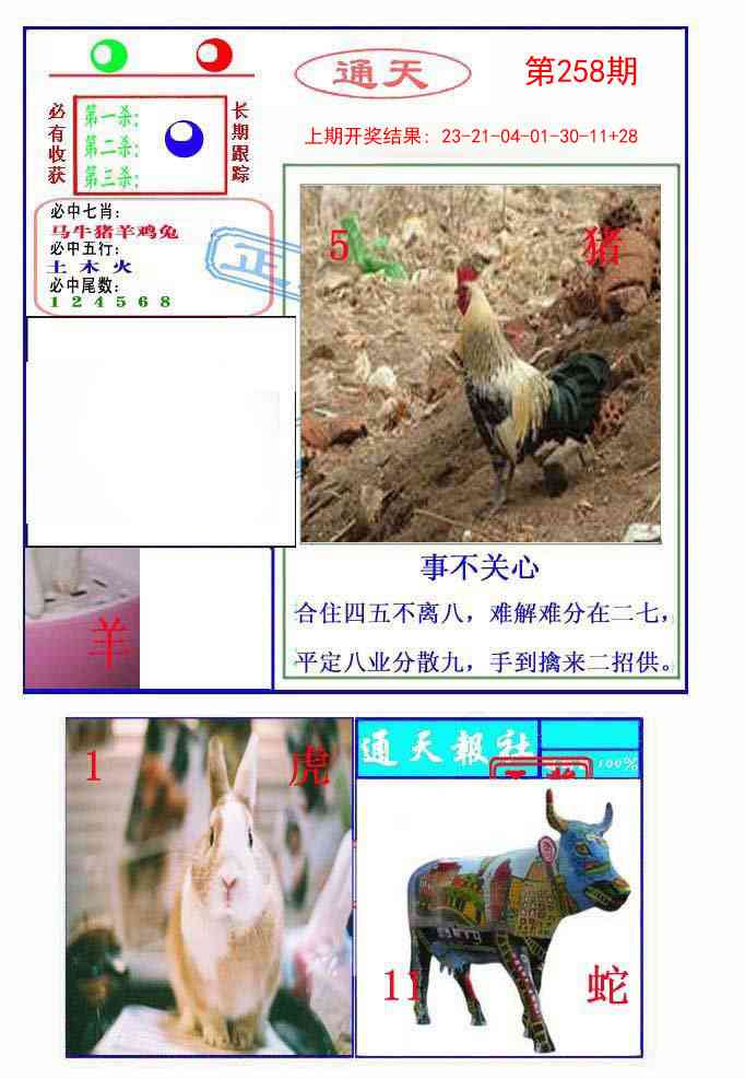 258期通天杀波图2[图]