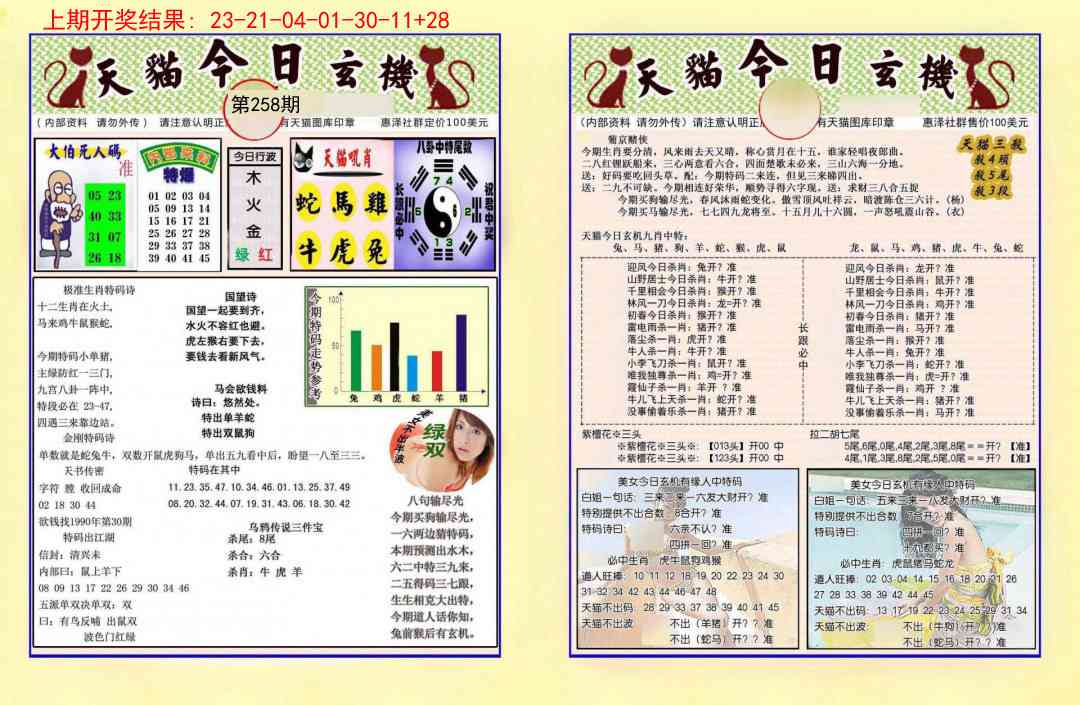 258期今日玄机图A[图]