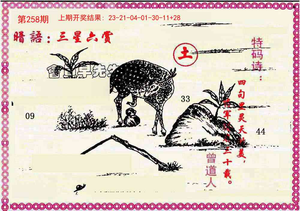 258期新暗语报[图]